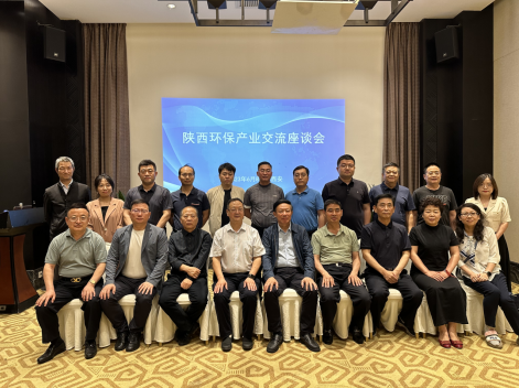 技术铸就品质，创新引领未来 | 公司受邀参加陕西环保产业技术交流座谈会