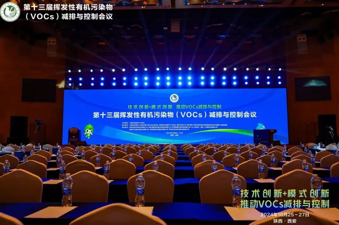 以心回望，笃行致远——j9游国际站官网荣幸参加第十三届挥发性有机污染物（VOCs）减排与控制会议！